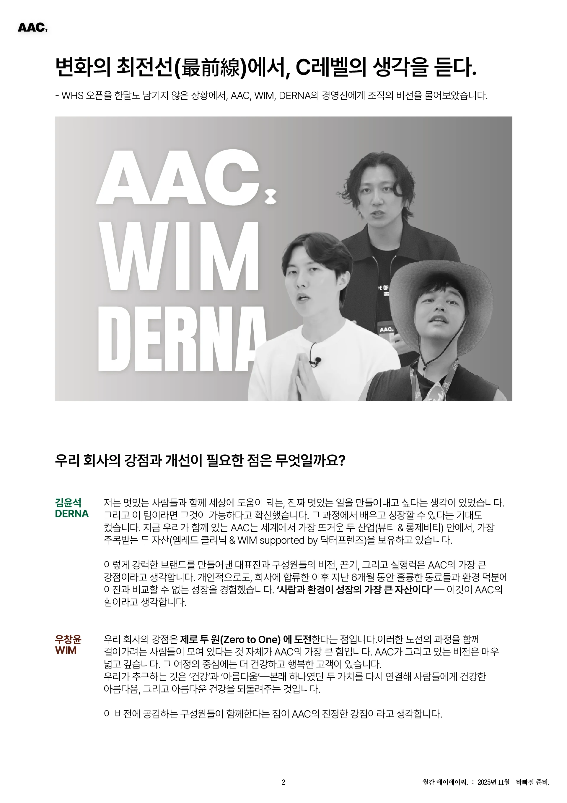 월간 에이에이씨 - 바빠질 준비. (2025년 11월) 2쪽