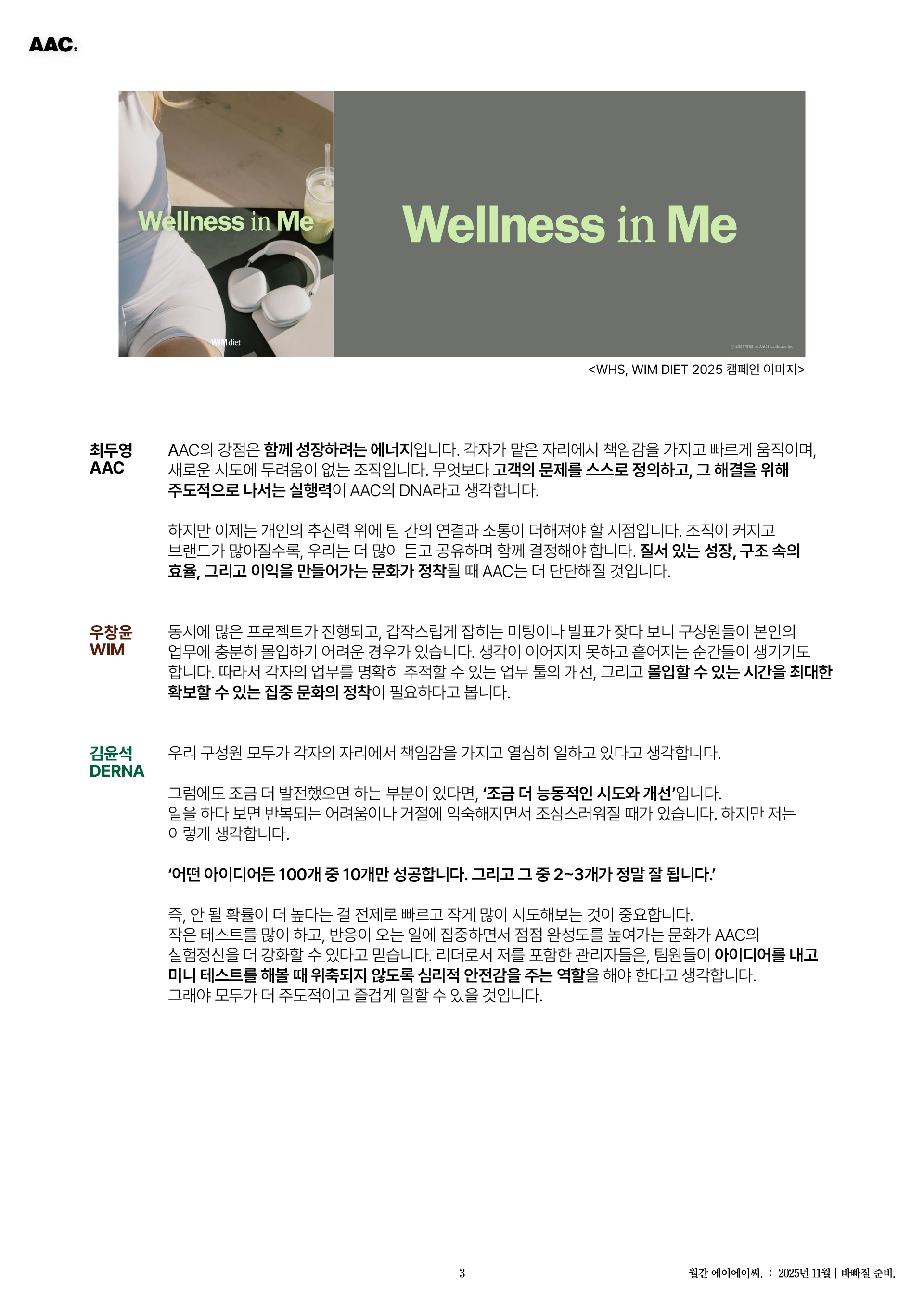 월간 에이에이씨 - 바빠질 준비. (2025년 11월) 3쪽