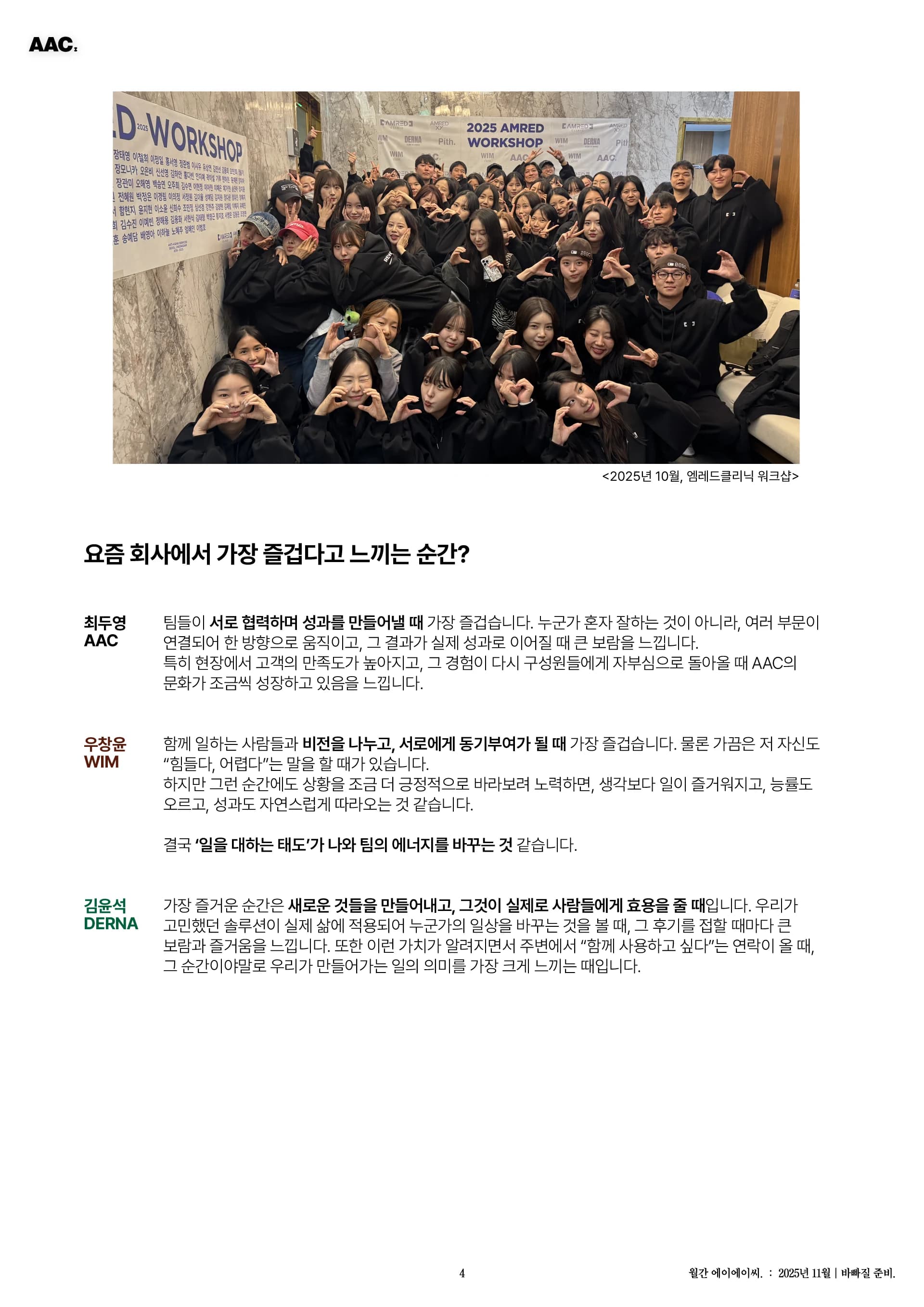 월간 에이에이씨 - 바빠질 준비. (2025년 11월) 4쪽
