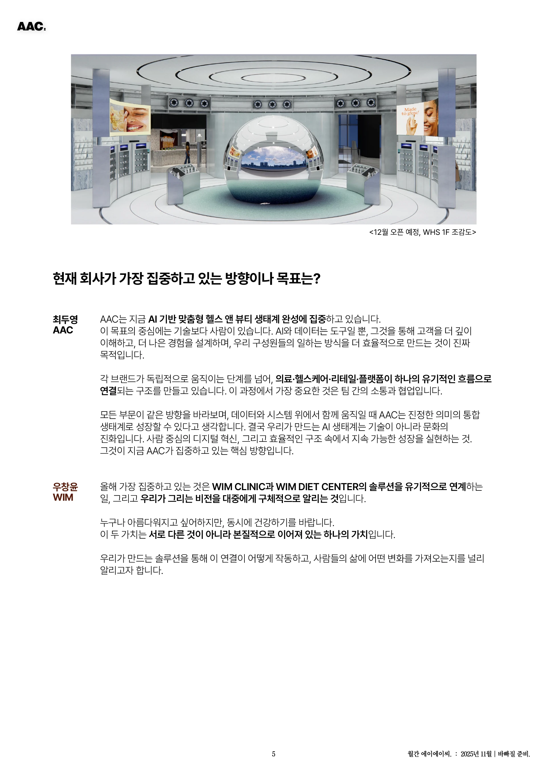 월간 에이에이씨 - 바빠질 준비. (2025년 11월) 5쪽