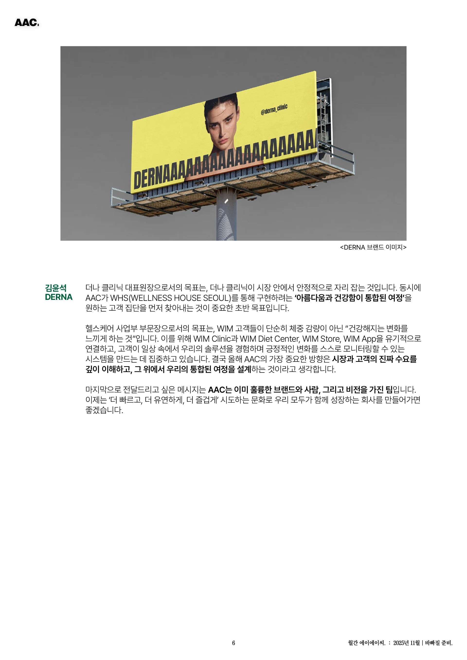 월간 에이에이씨 - 바빠질 준비. (2025년 11월) 6쪽