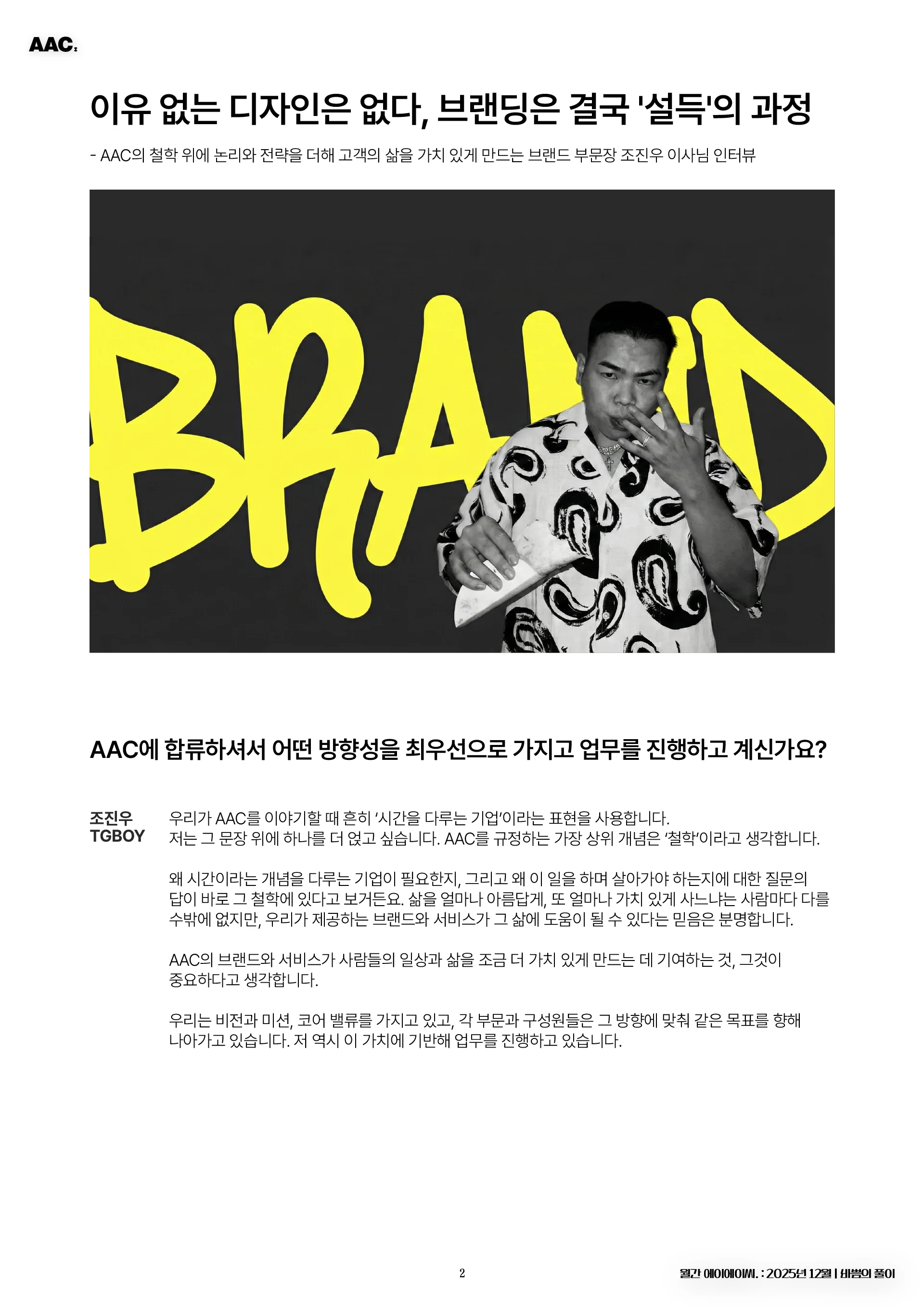 월간 에이에이씨 - 바쁨의 풀이. (2025년 12월) 2쪽