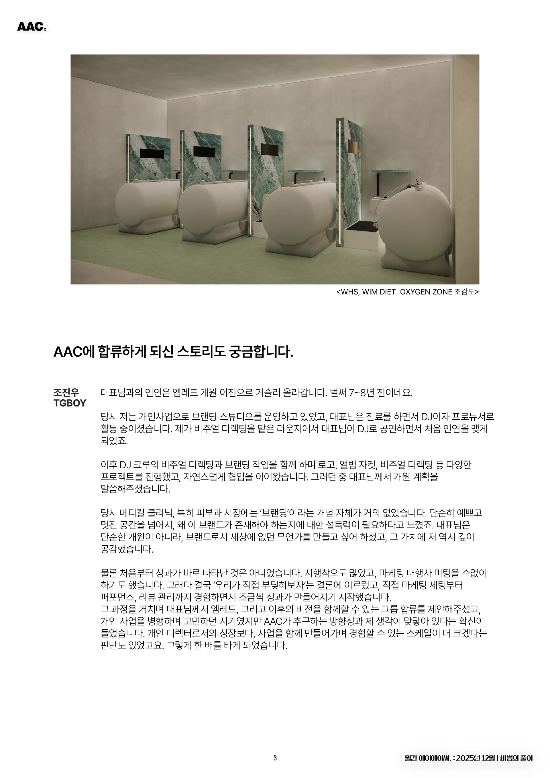 월간 에이에이씨 - 바쁨의 풀이. (2025년 12월) 3쪽