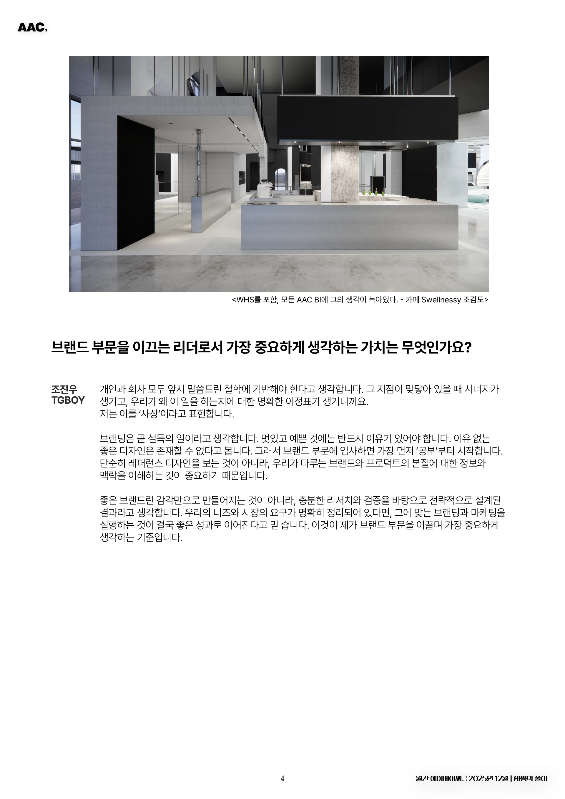 월간 에이에이씨 - 바쁨의 풀이. (2025년 12월) 4쪽