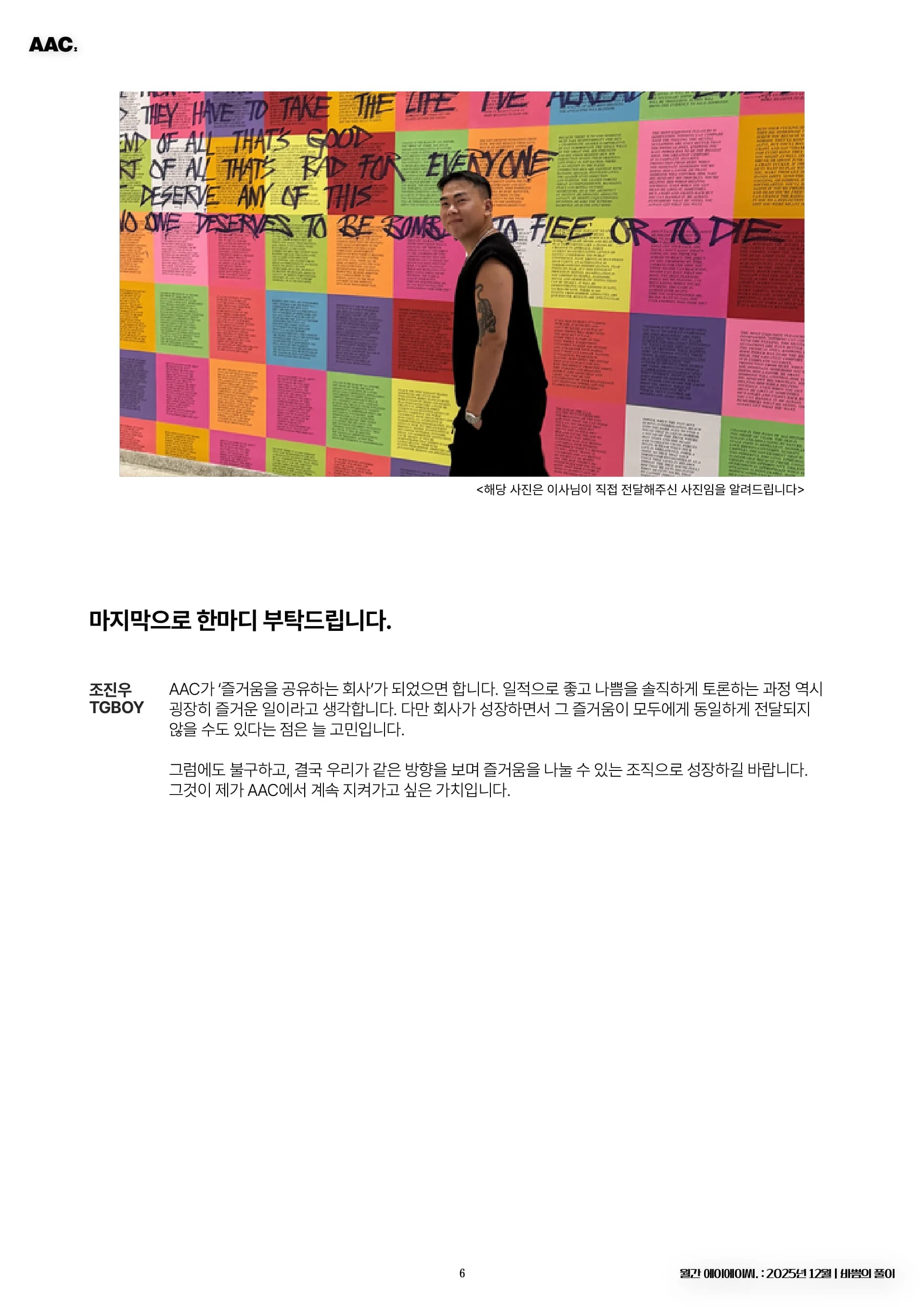 월간 에이에이씨 - 바쁨의 풀이. (2025년 12월) 6쪽
