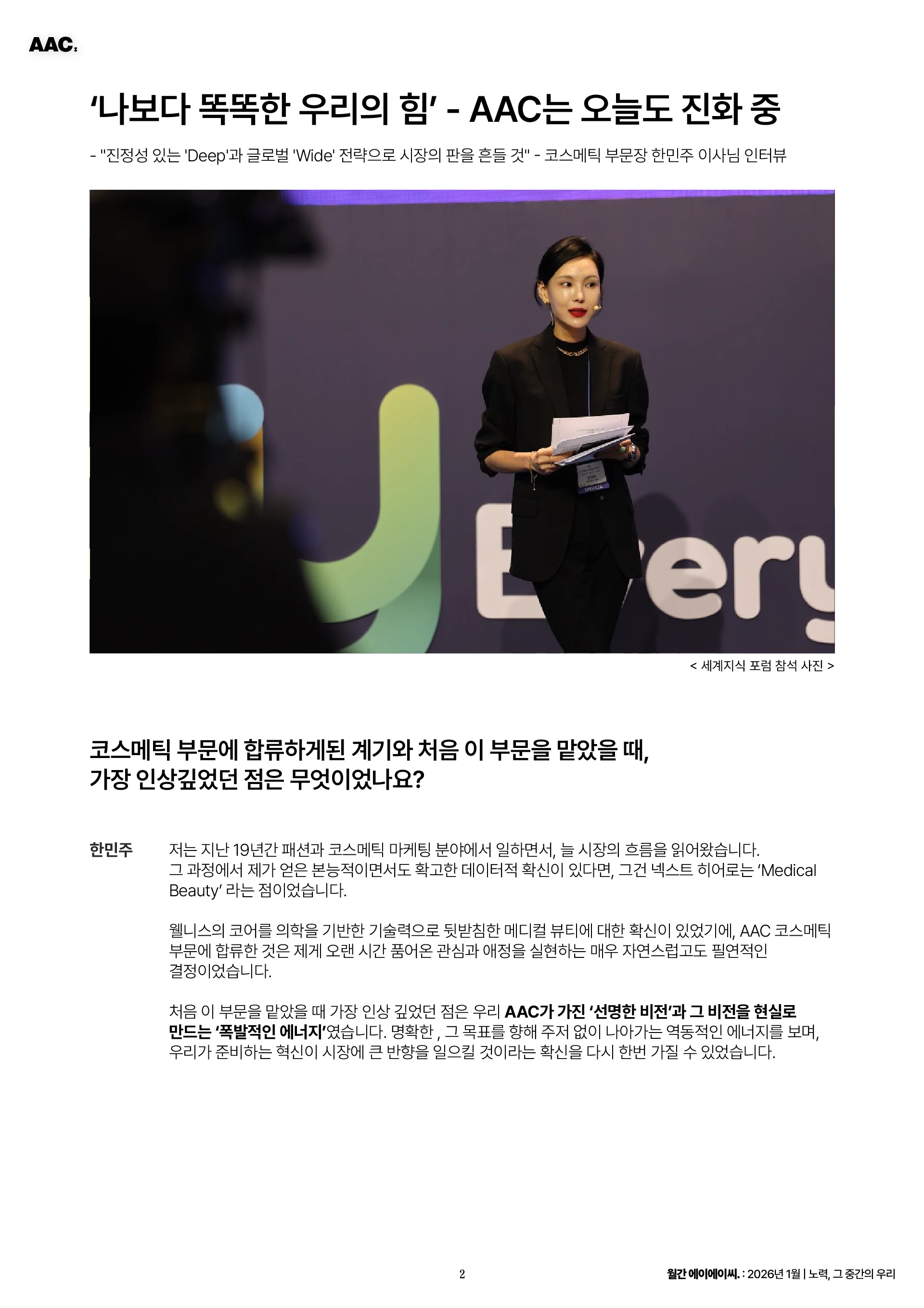 월간 에이에이씨 - 노력, 그 중간의 우리 (2026년 1월) 2쪽