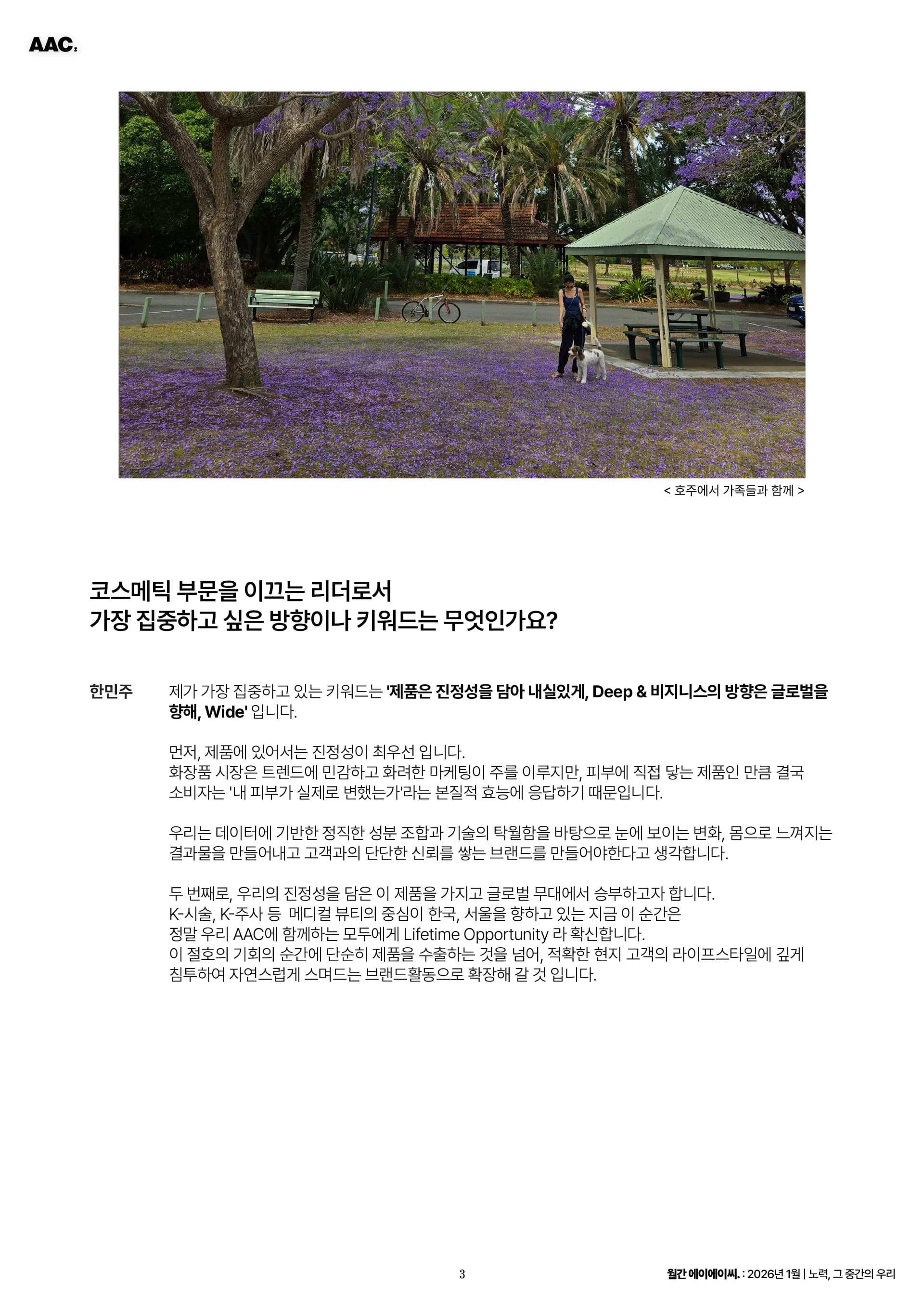 월간 에이에이씨 - 노력, 그 중간의 우리 (2026년 1월) 3쪽