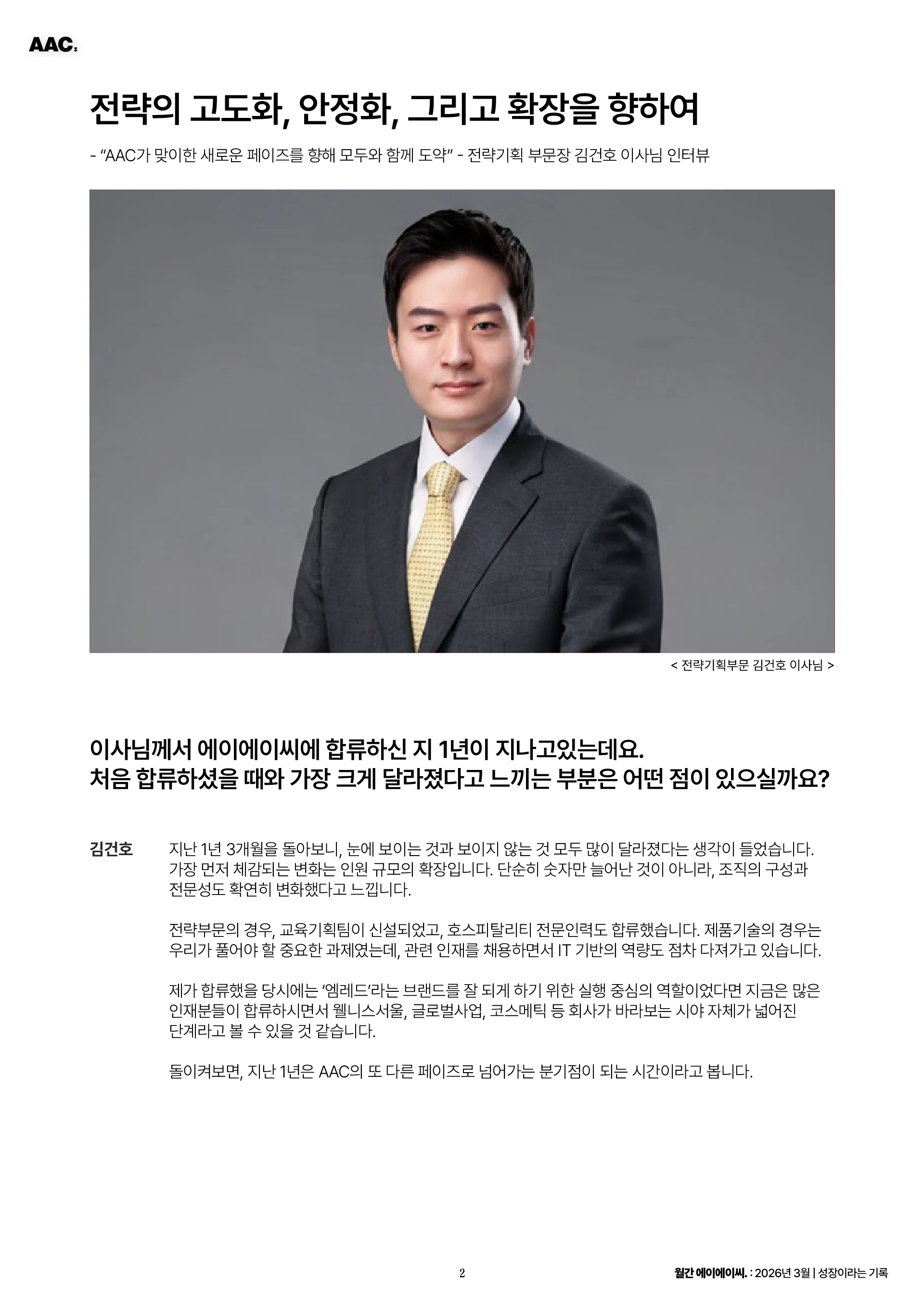 월간 에이에이씨 - 성장이라는 기록 (2026년 3월) 2쪽