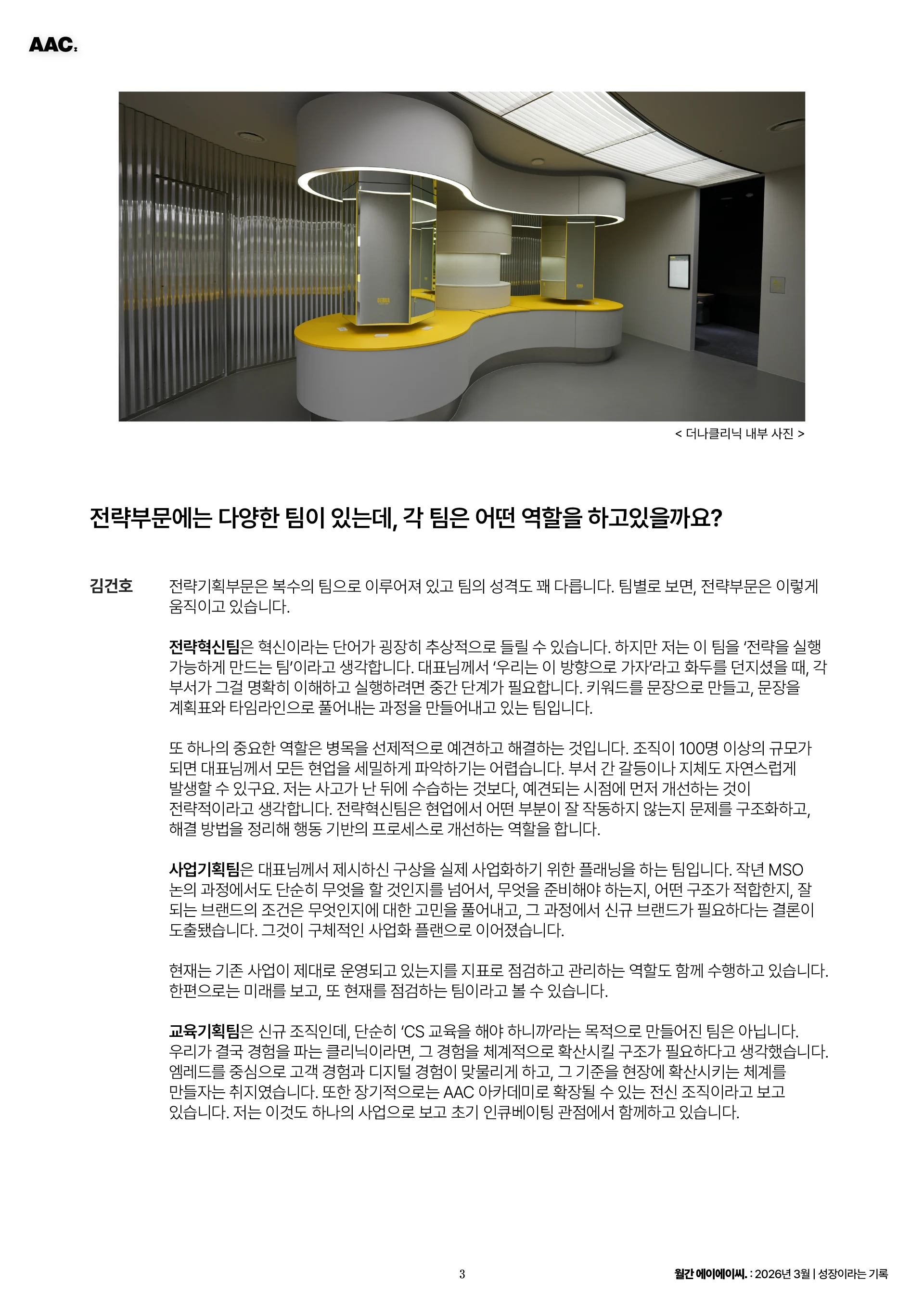 월간 에이에이씨 - 성장이라는 기록 (2026년 3월) 3쪽