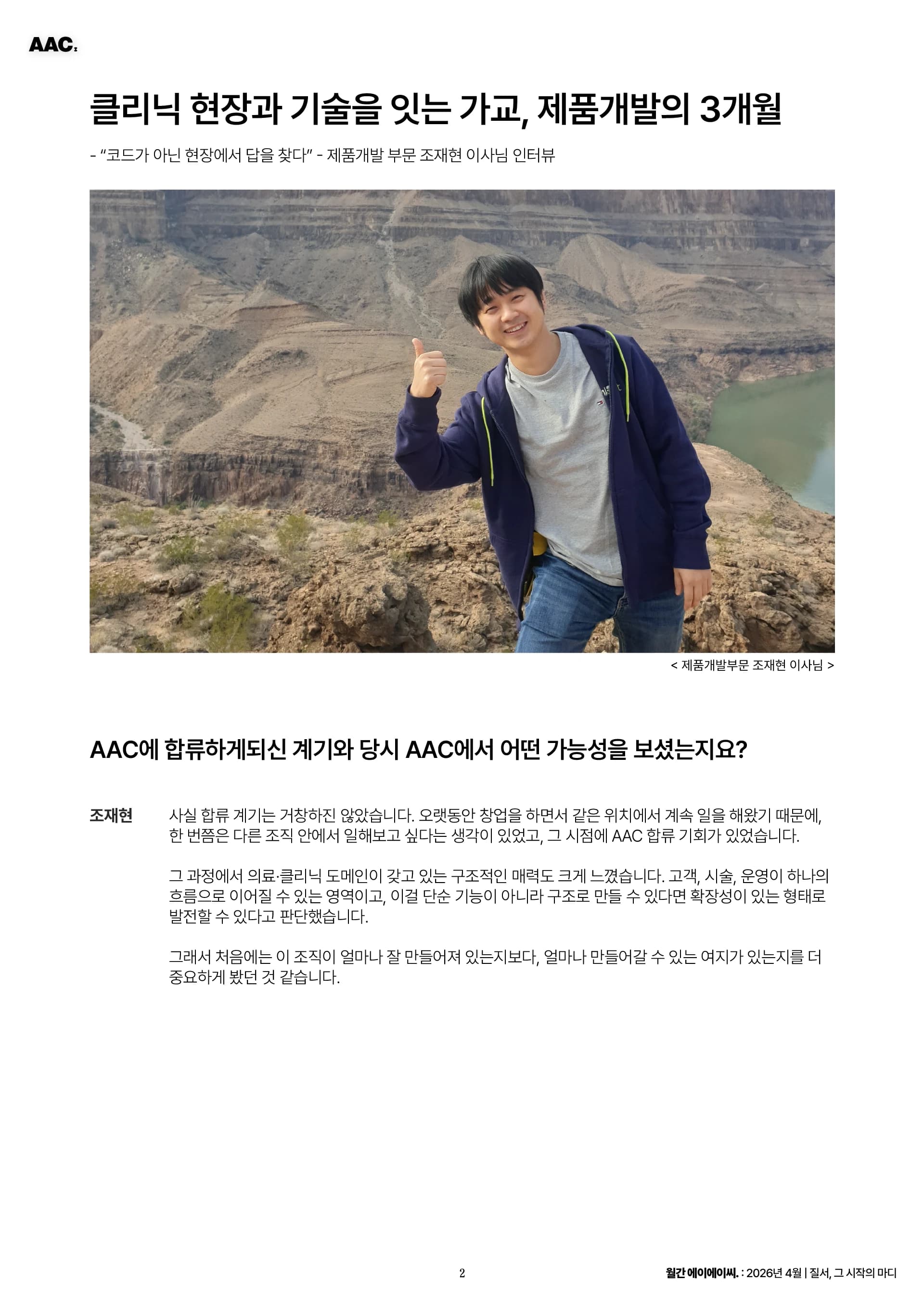 월간 에이에이씨 -질서, 그 시작의 마디 (2026년 4월) 2쪽
