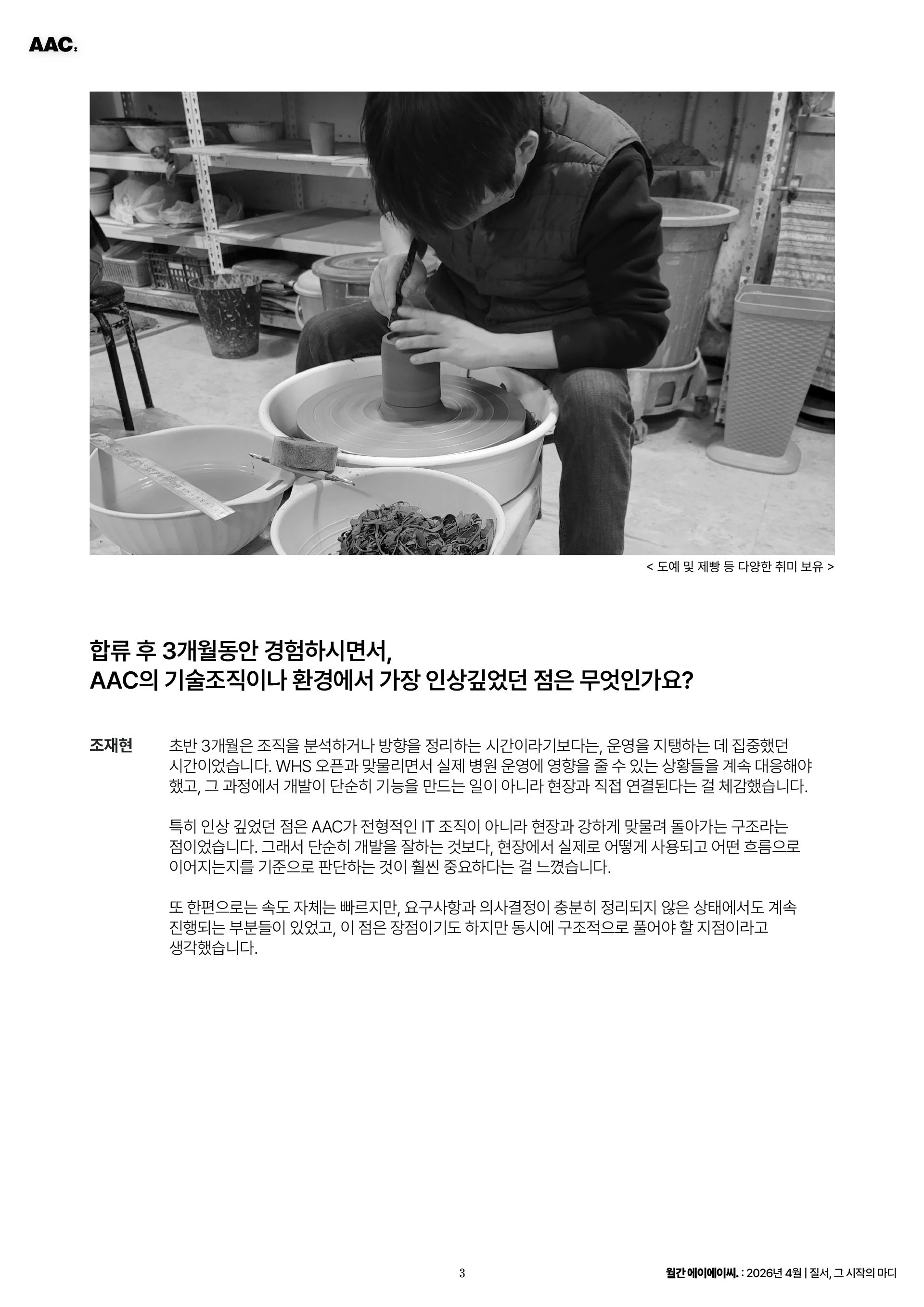 월간 에이에이씨 -질서, 그 시작의 마디 (2026년 4월) 3쪽