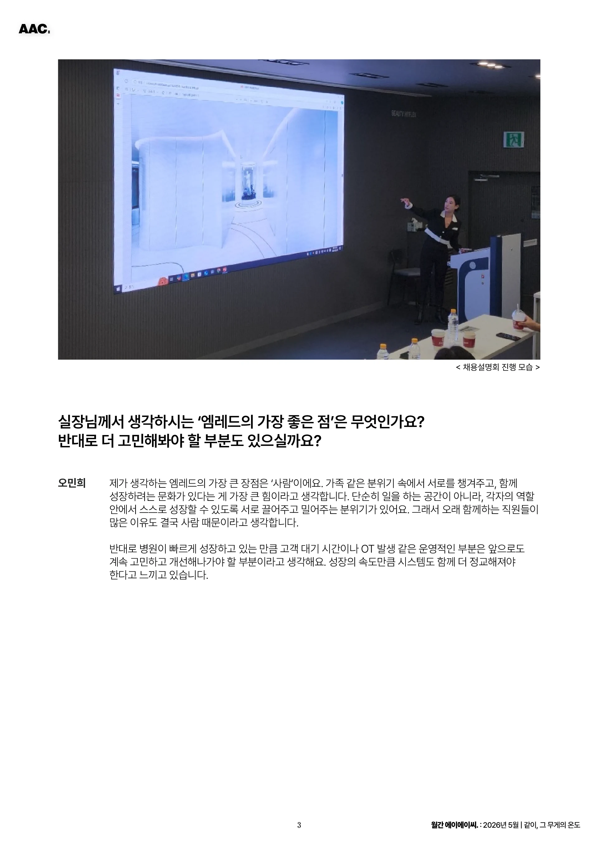 월간 에이에이씨 - 같이, 그 무게의 온도 (2026년 5월) 3쪽