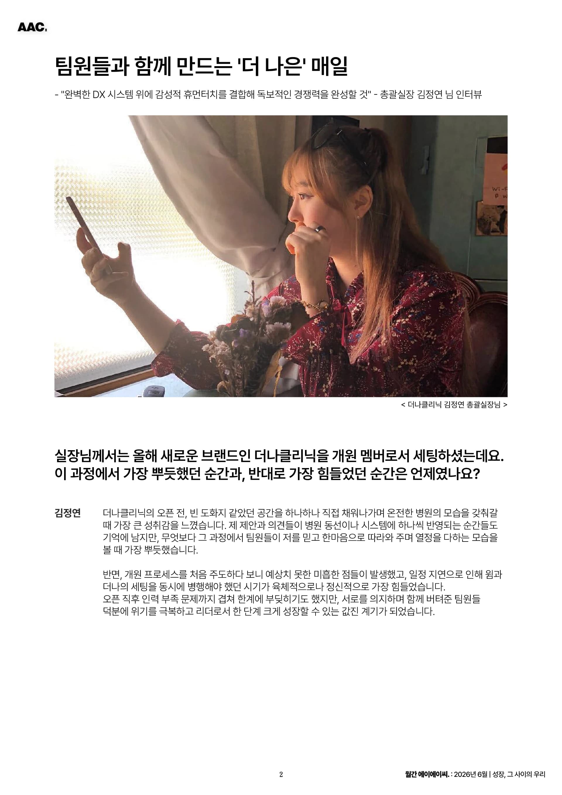 월간 에이에이씨 - 성장, 그 사이의 우리 (2026년 6월) 2쪽