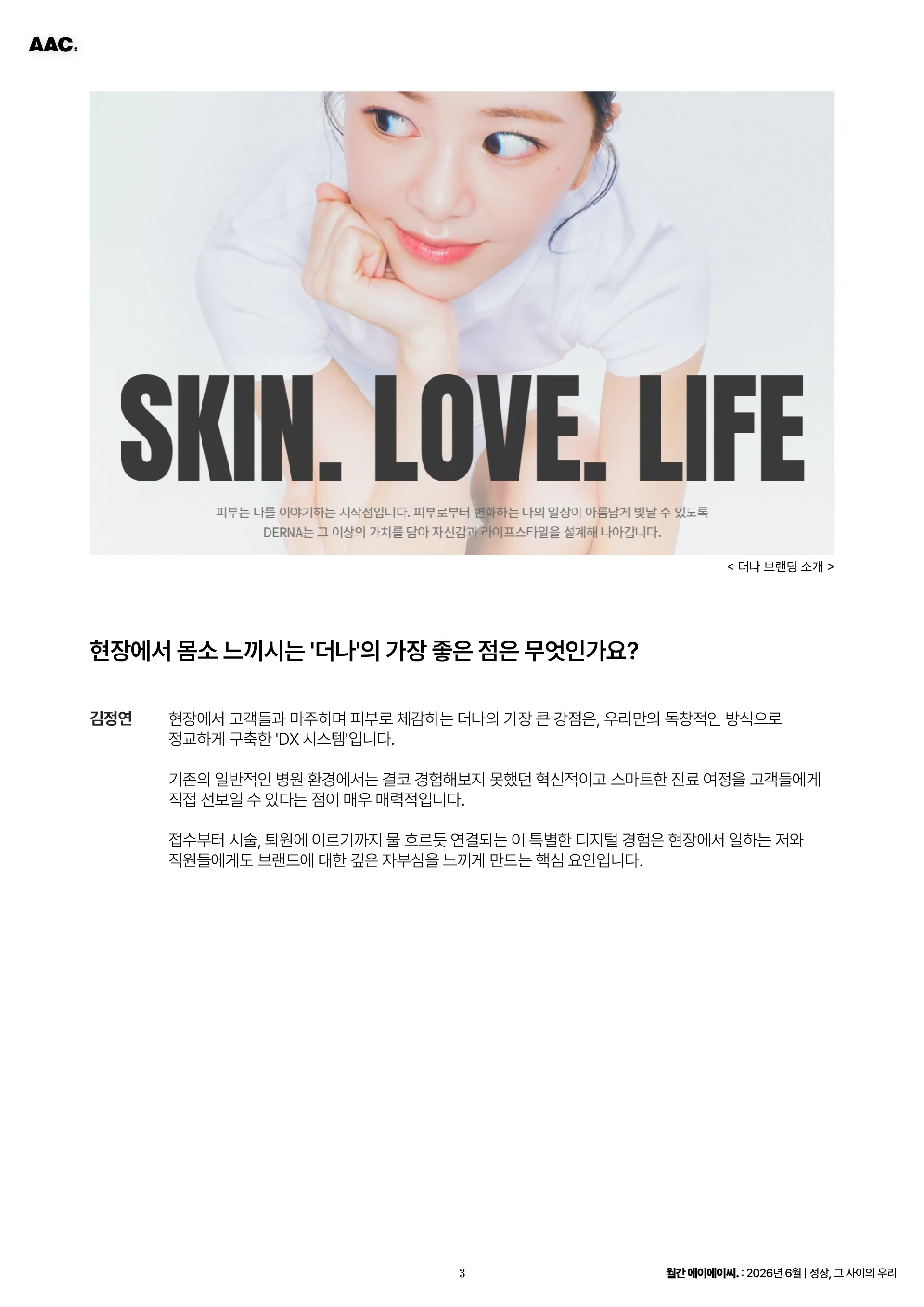 월간 에이에이씨 - 성장, 그 사이의 우리 (2026년 6월) 3쪽