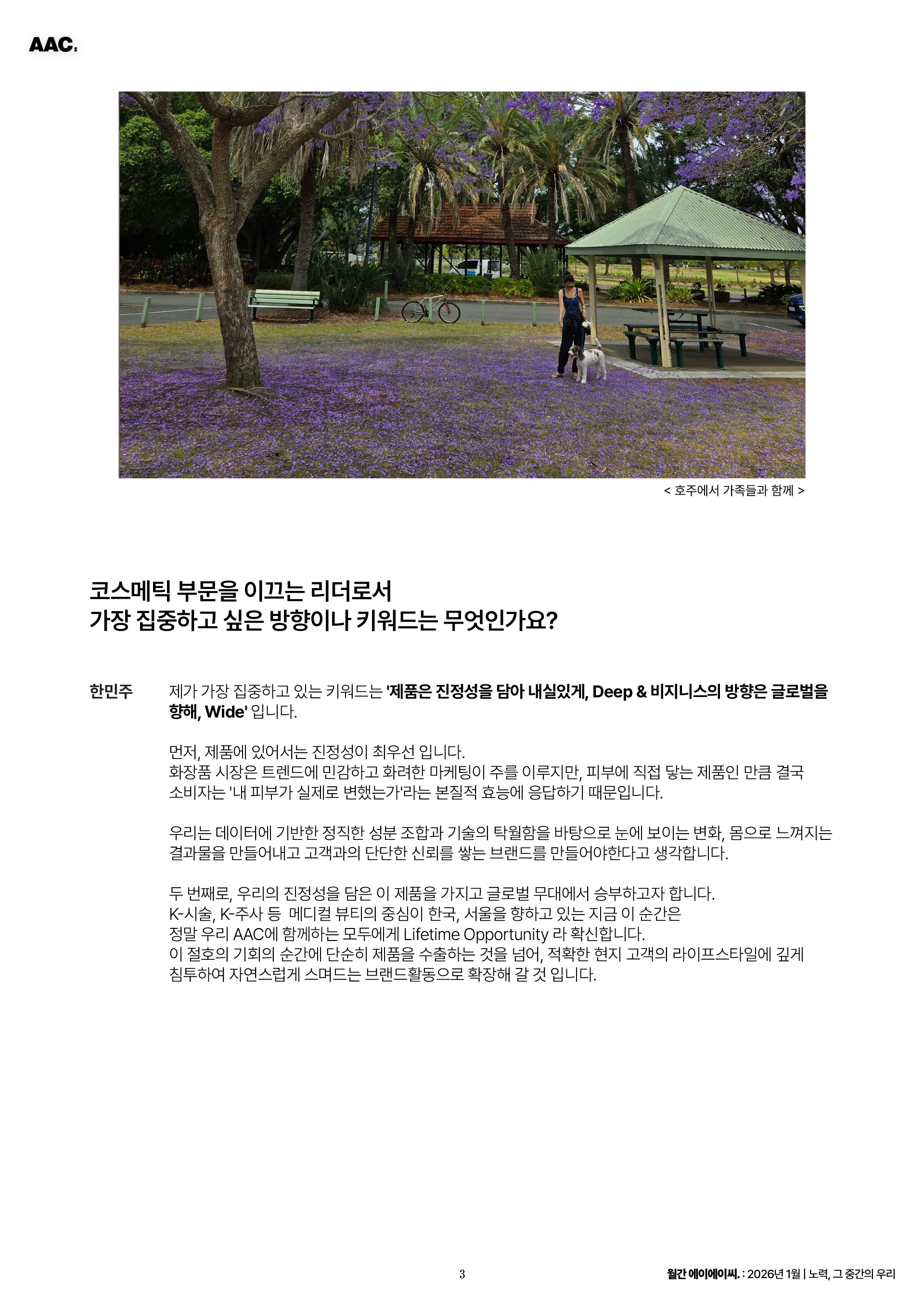 월간 에이에이씨 - 노력, 그 중간의 우리 (2026년 1월) 3쪽