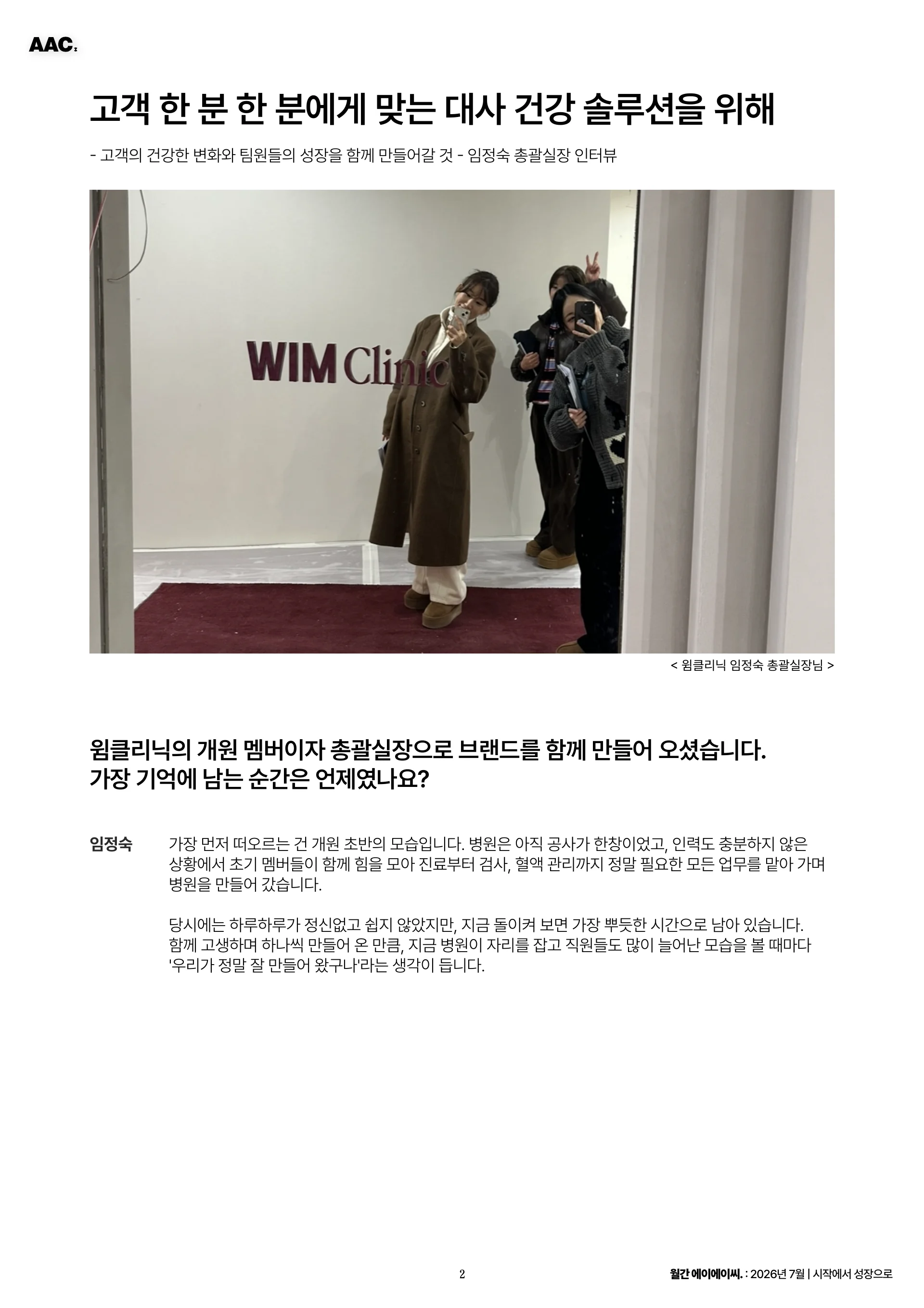 월간 에이에이씨 - 시작에서 성장으로 (2026년 7월) 2쪽