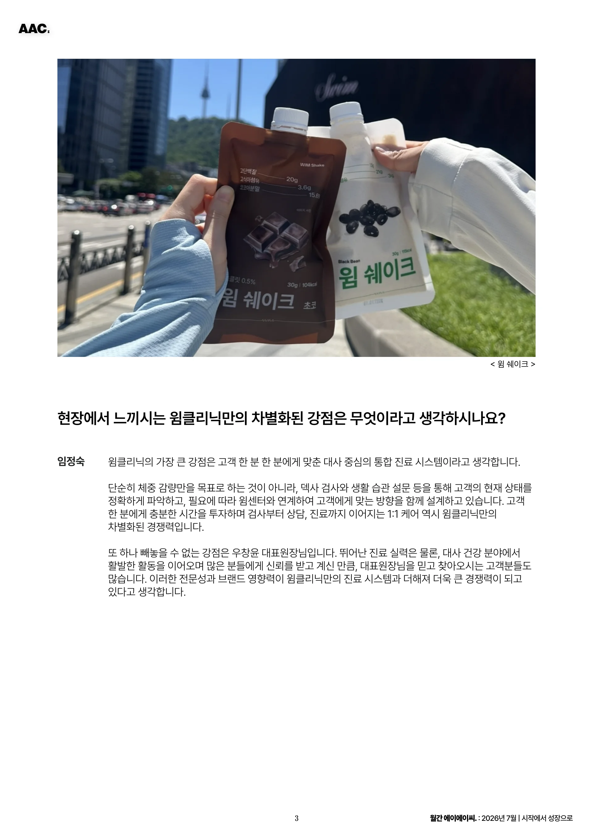 월간 에이에이씨 - 시작에서 성장으로 (2026년 7월) 3쪽