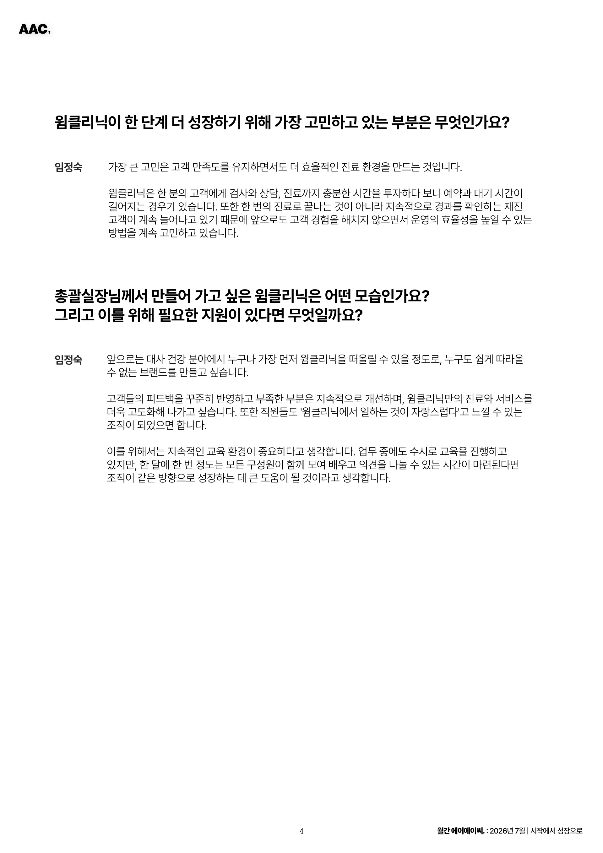월간 에이에이씨 - 시작에서 성장으로 (2026년 7월) 4쪽