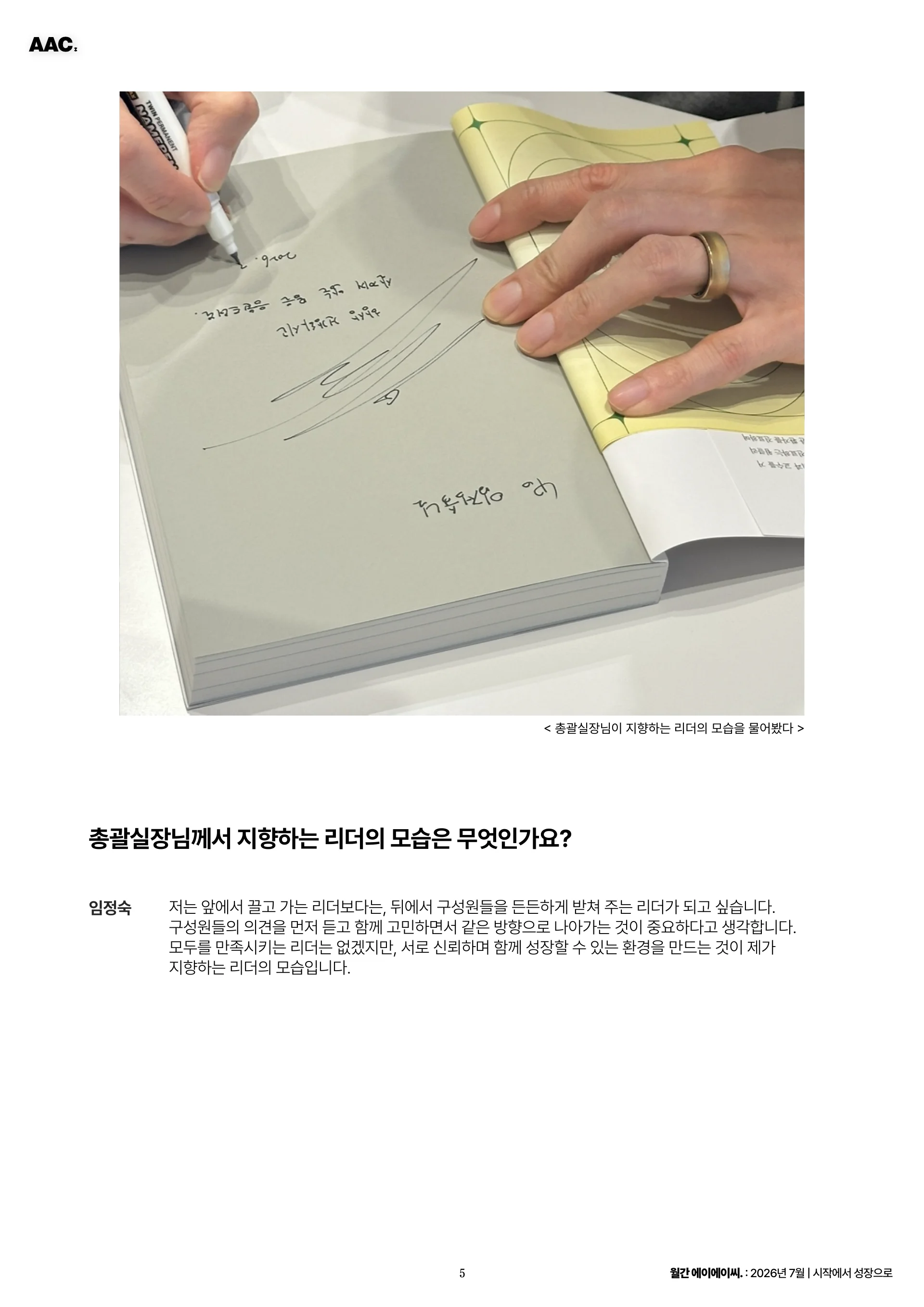 월간 에이에이씨 - 시작에서 성장으로 (2026년 7월) 5쪽