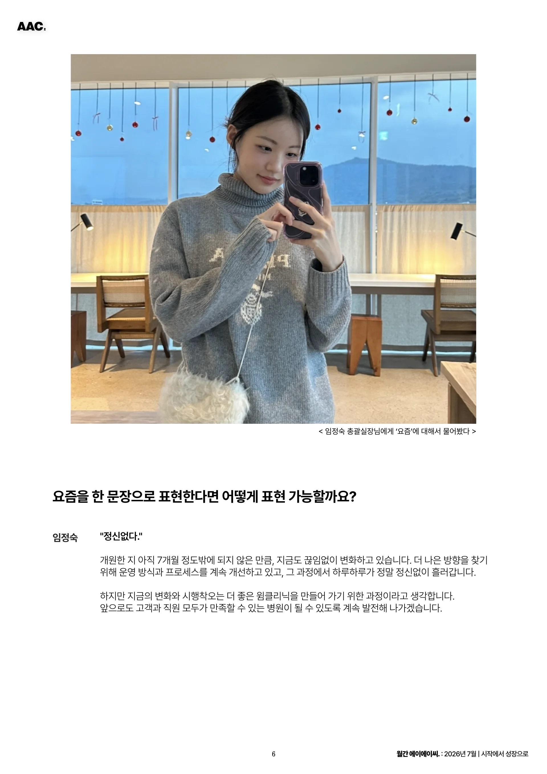 월간 에이에이씨 - 시작에서 성장으로 (2026년 7월) 6쪽