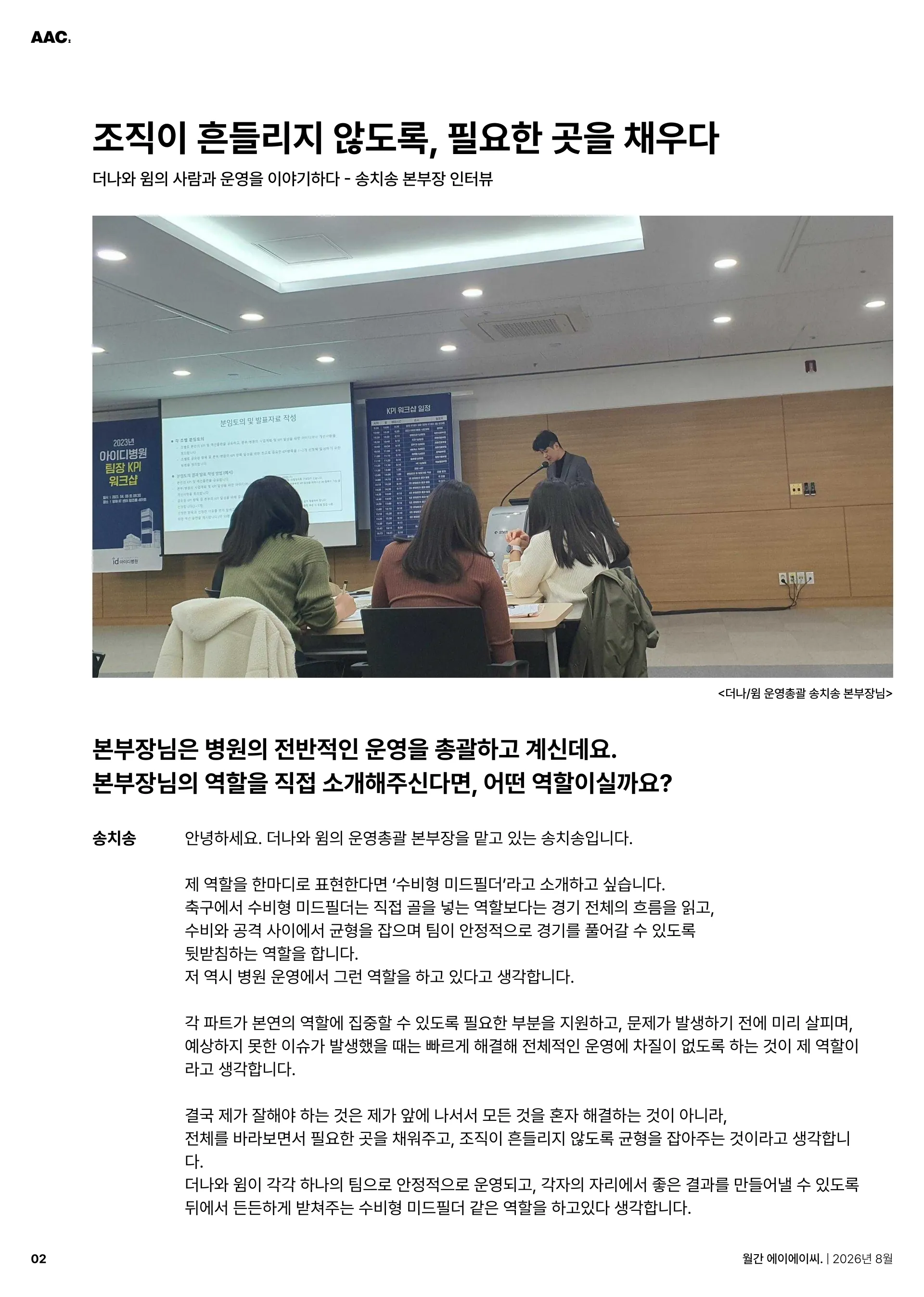 월간 에이에이씨 - 함께, 그 이상의 힘 (2026년 8월) 2쪽