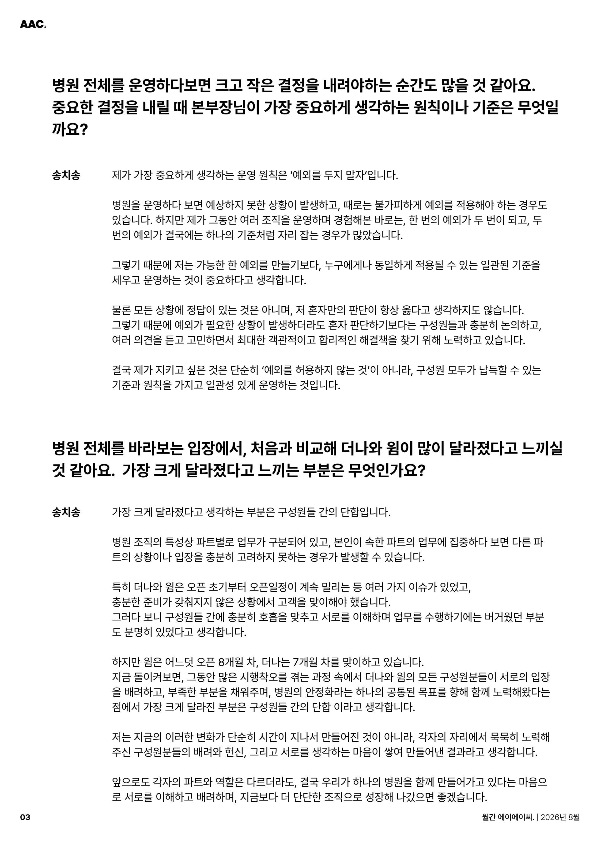 월간 에이에이씨 - 함께, 그 이상의 힘 (2026년 8월) 3쪽