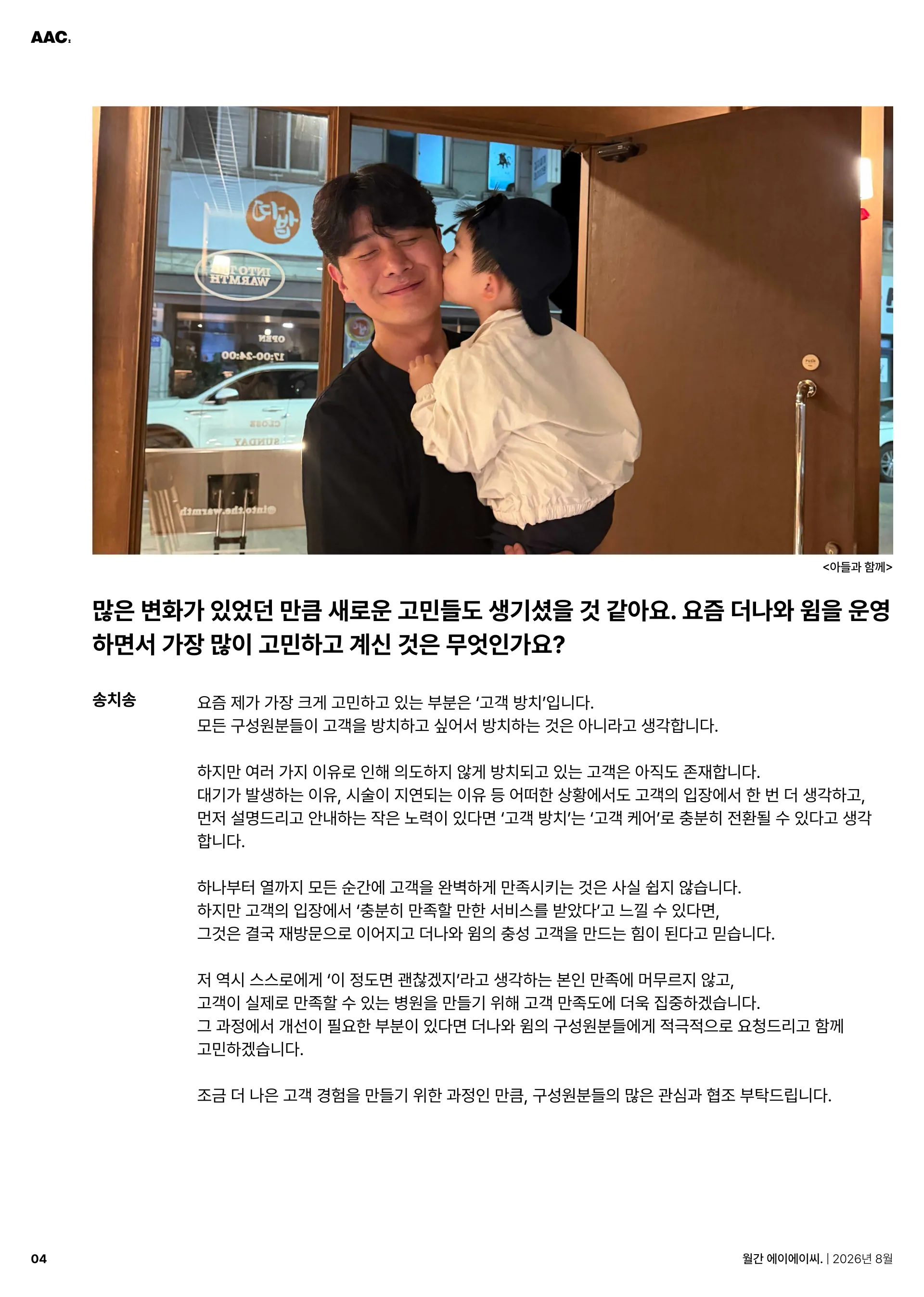 월간 에이에이씨 - 함께, 그 이상의 힘 (2026년 8월) 4쪽