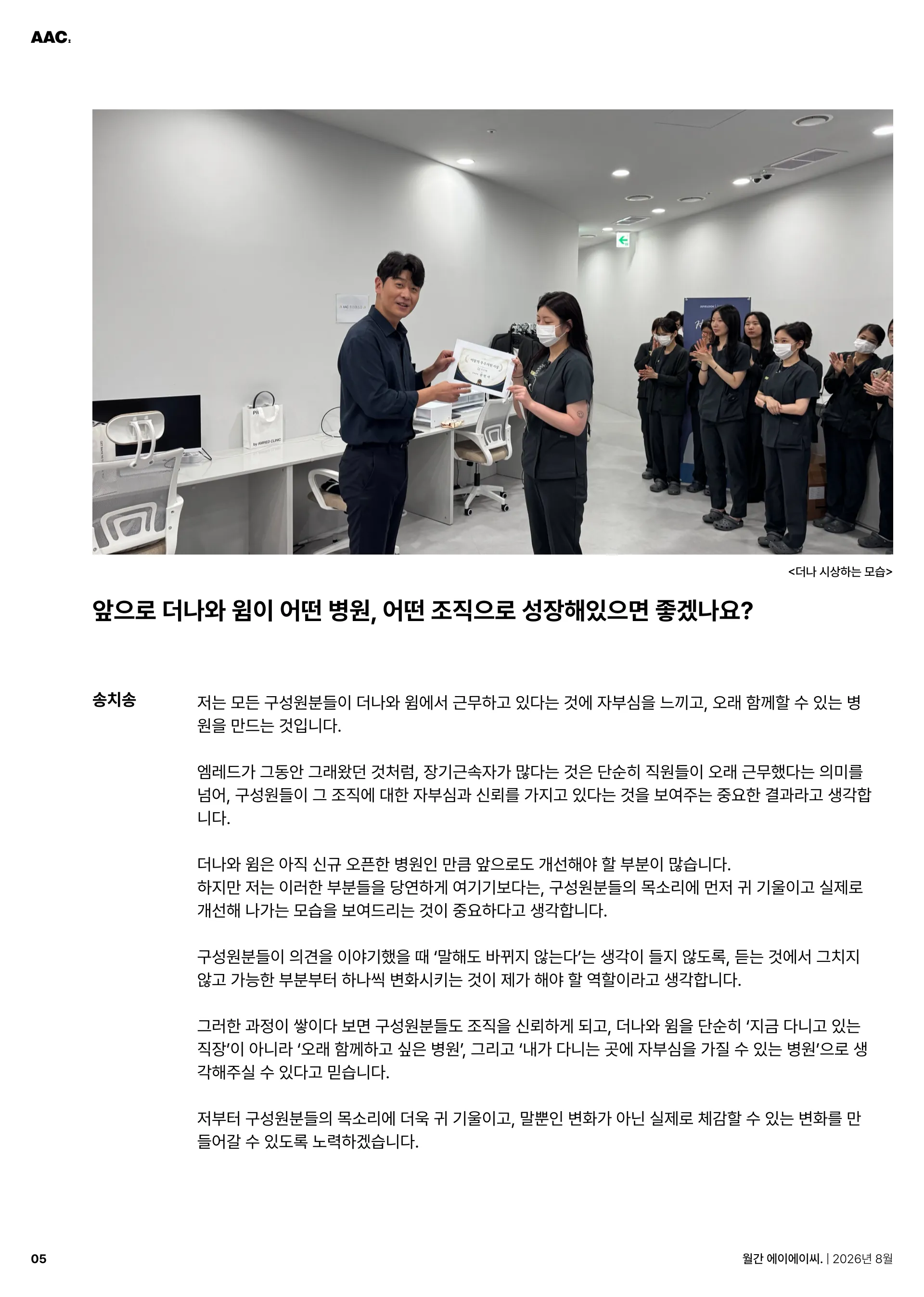 월간 에이에이씨 - 함께, 그 이상의 힘 (2026년 8월) 5쪽