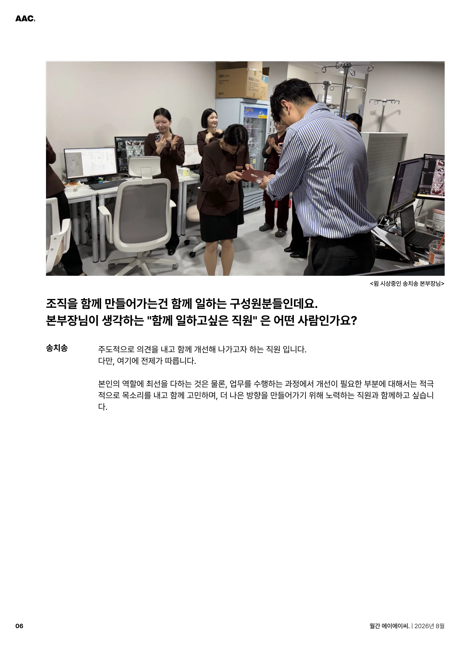 월간 에이에이씨 - 함께, 그 이상의 힘 (2026년 8월) 6쪽