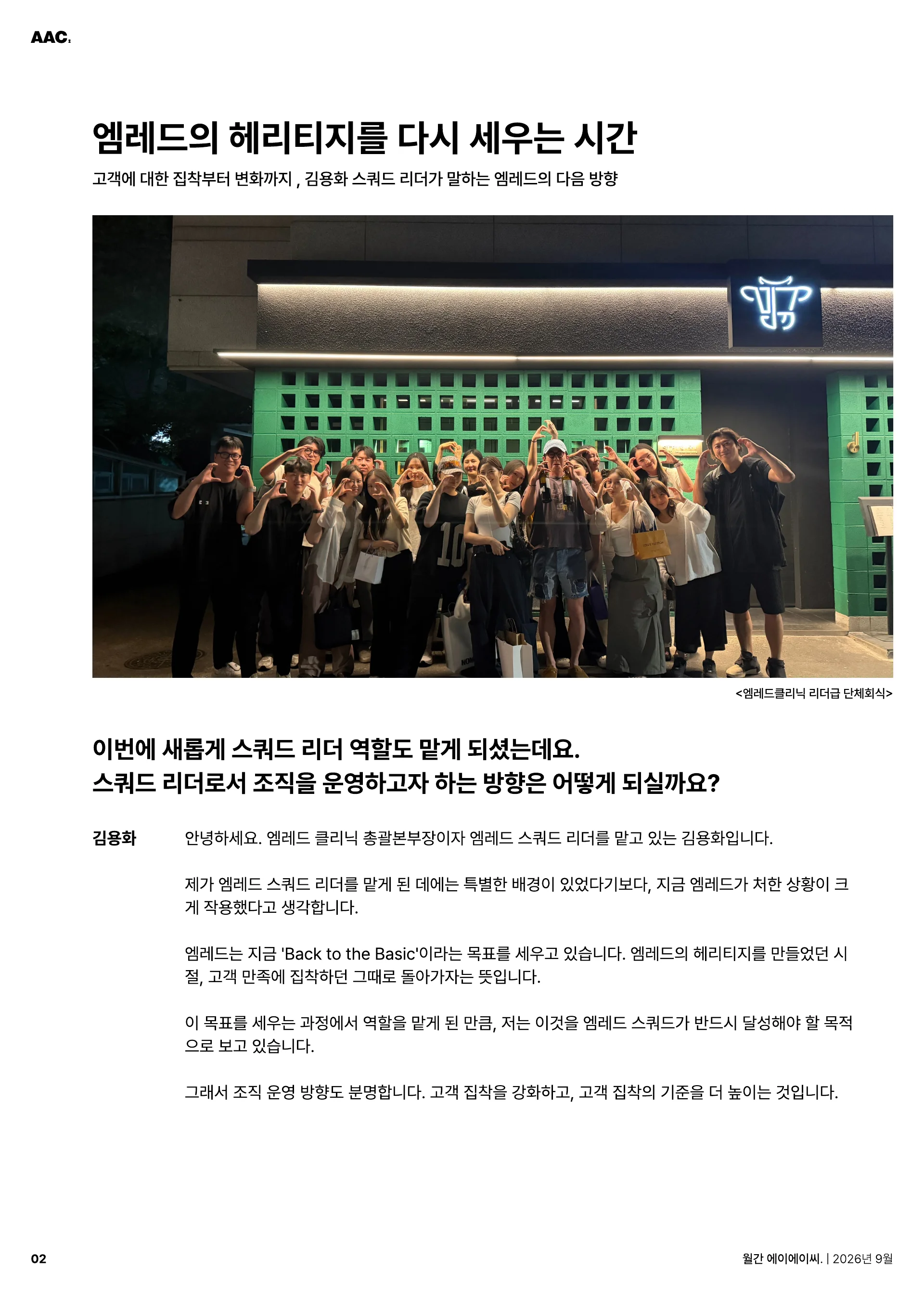 월간 에이에이씨 - 다시, 엠레드답게 (2026년 9월) 2쪽