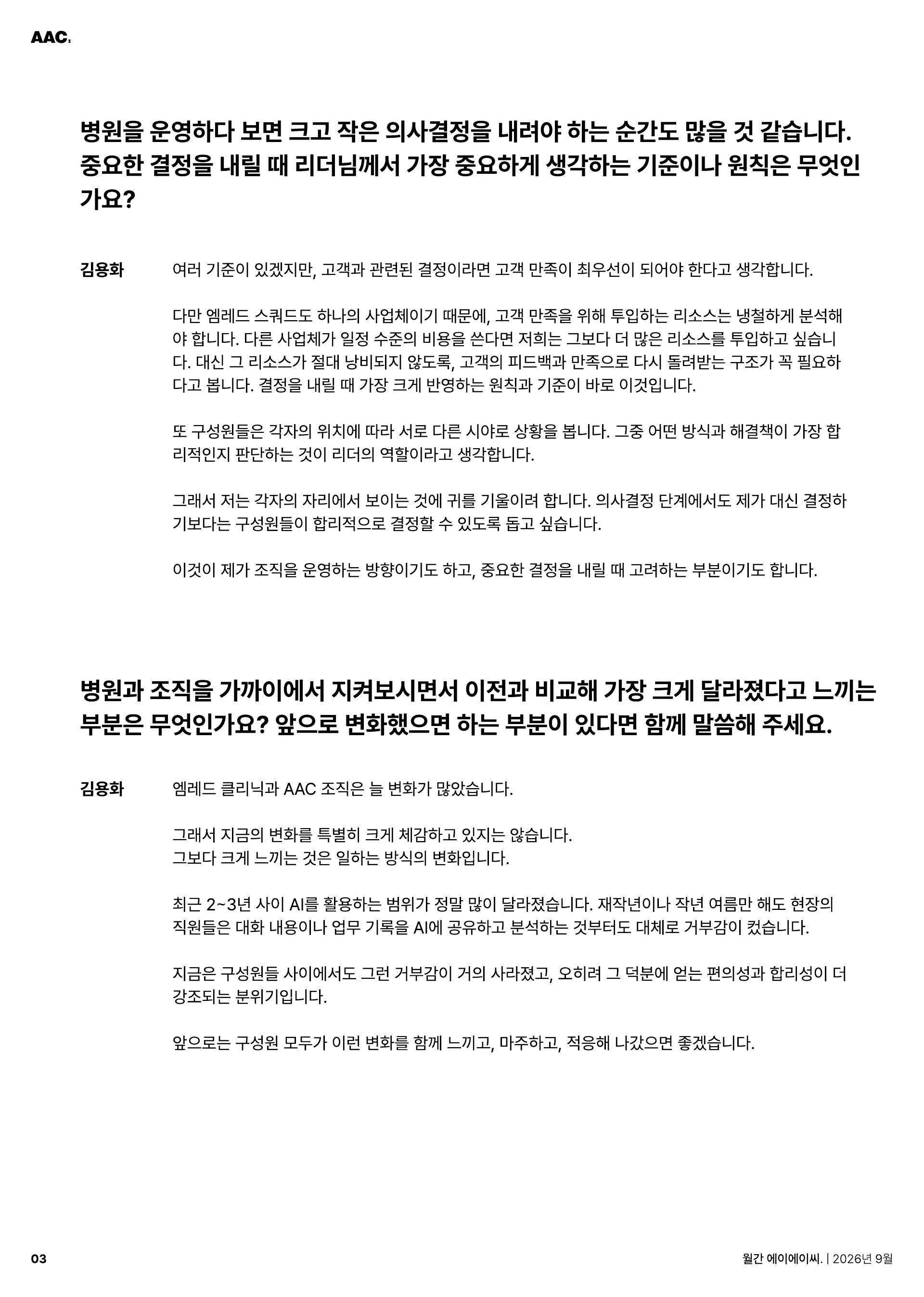 월간 에이에이씨 - 다시, 엠레드답게 (2026년 9월) 3쪽