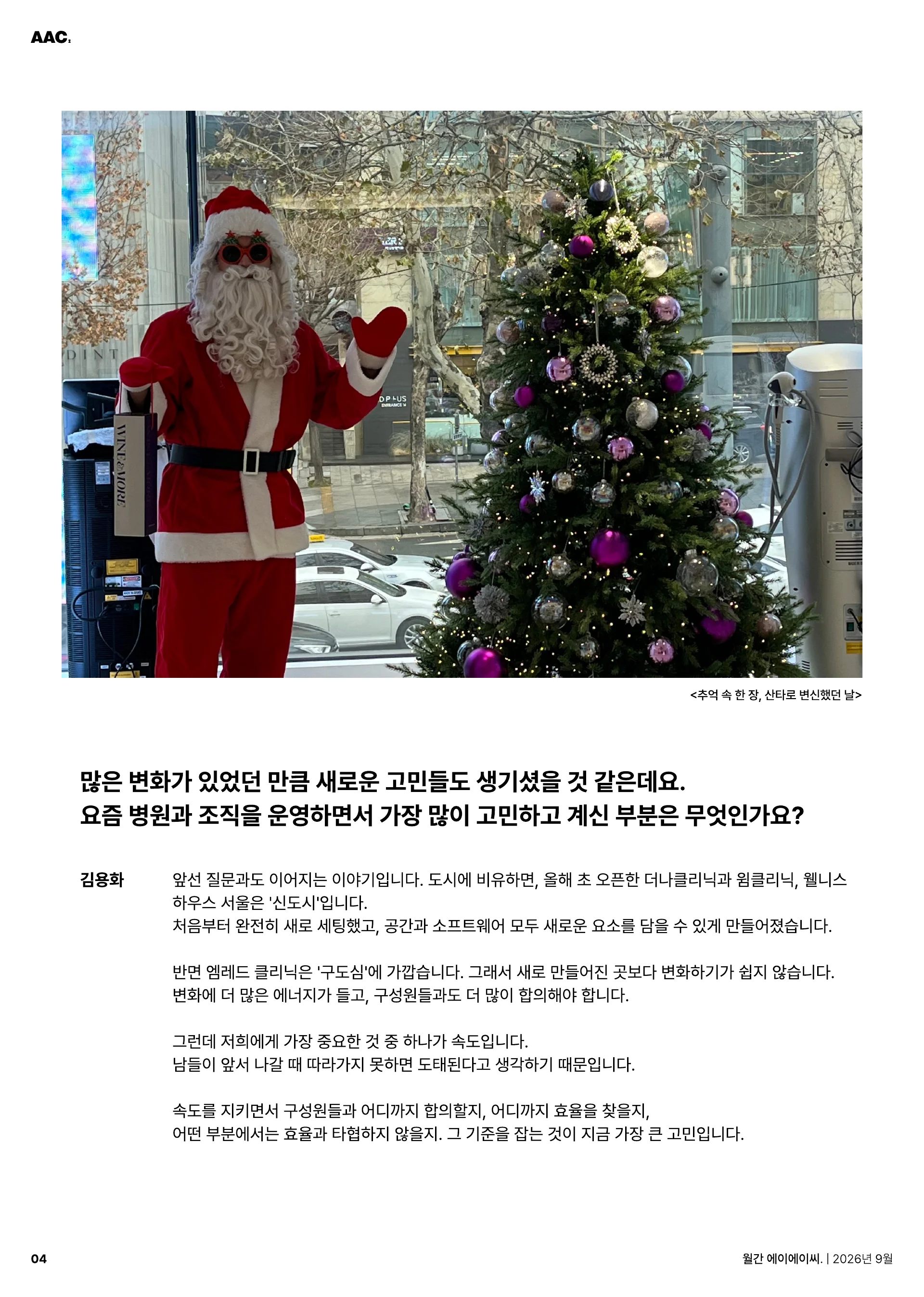 월간 에이에이씨 - 다시, 엠레드답게 (2026년 9월) 4쪽