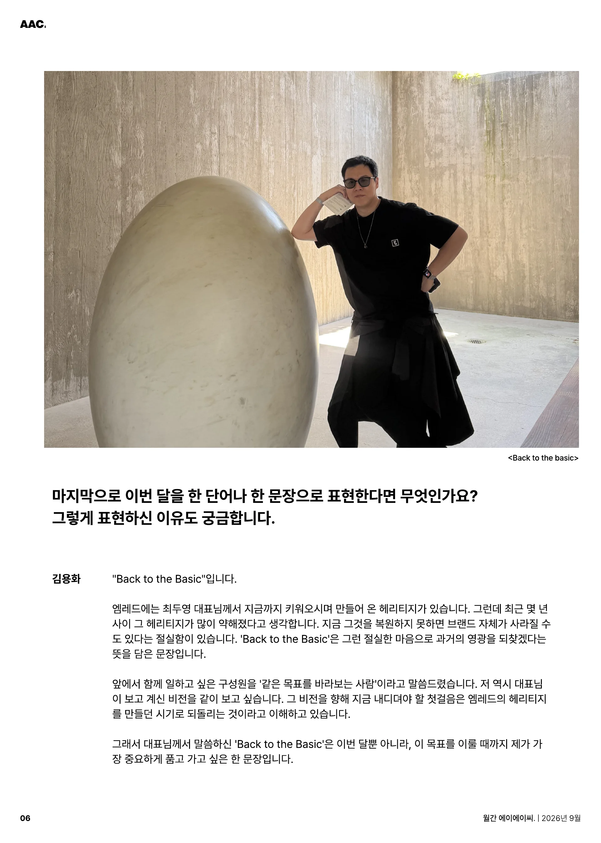 월간 에이에이씨 - 다시, 엠레드답게 (2026년 9월) 6쪽