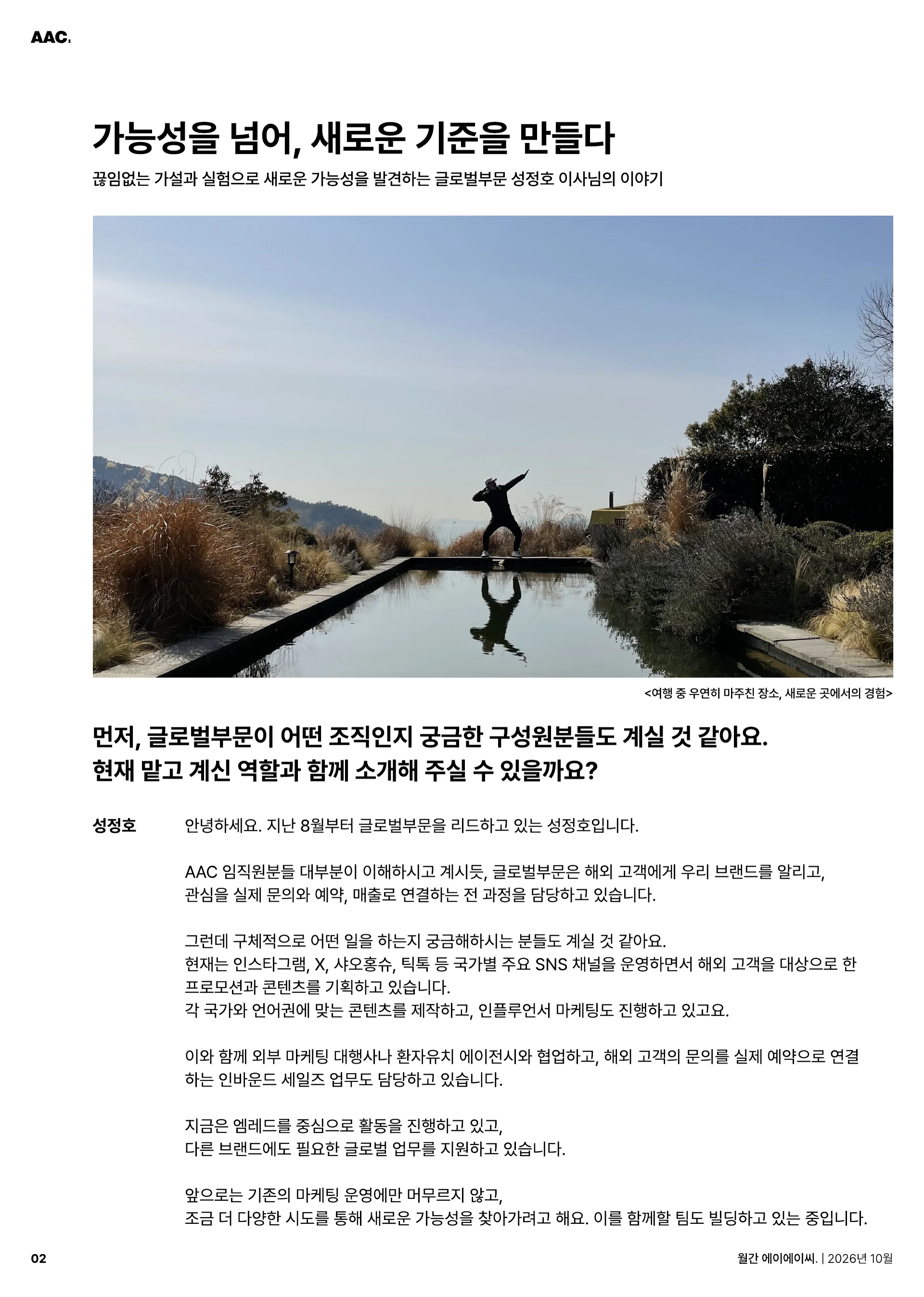 월간 에이에이씨 - GLOBAL, NEXT PHASE (2026년 10월) 2쪽