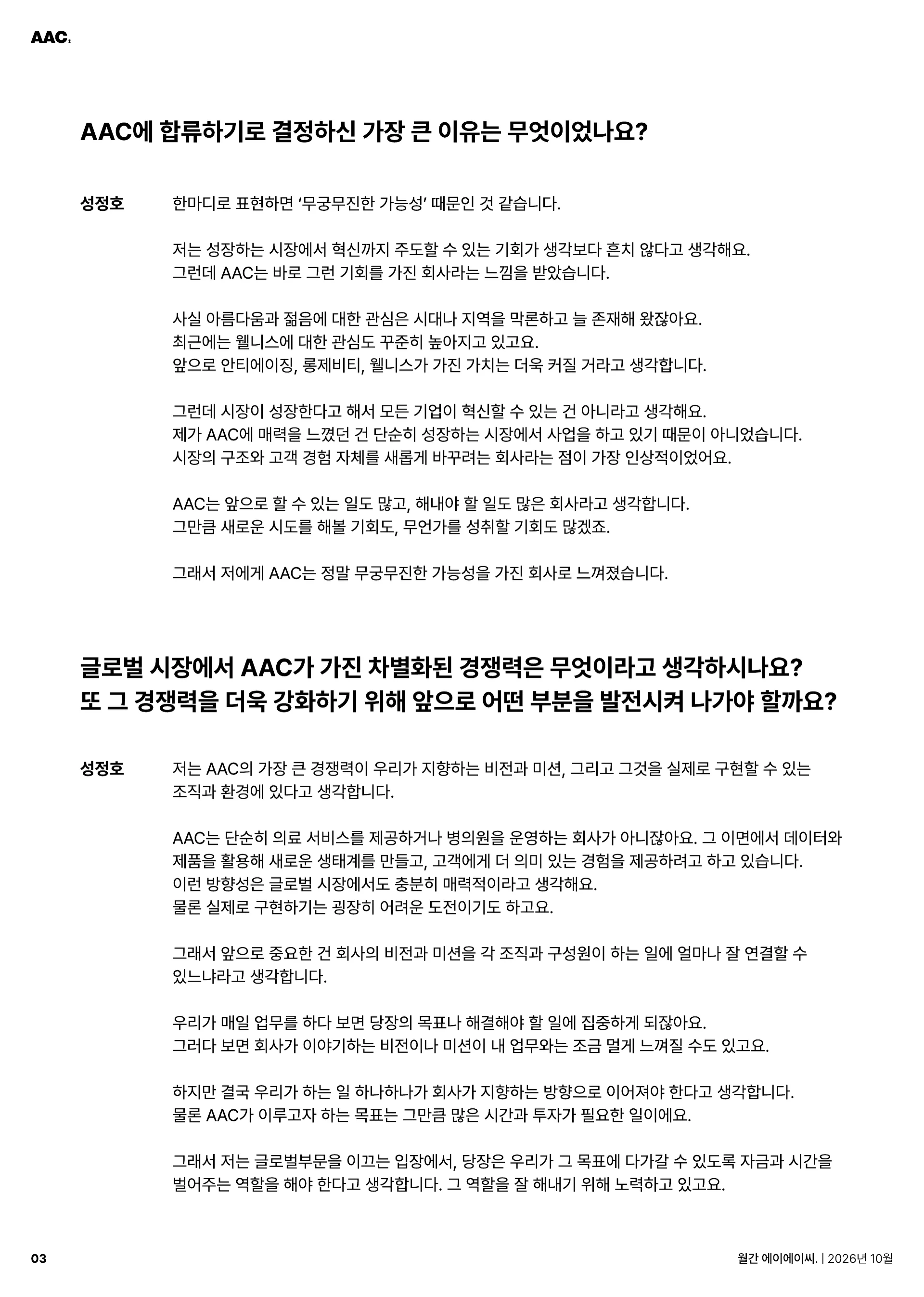 월간 에이에이씨 - GLOBAL, NEXT PHASE (2026년 10월) 3쪽