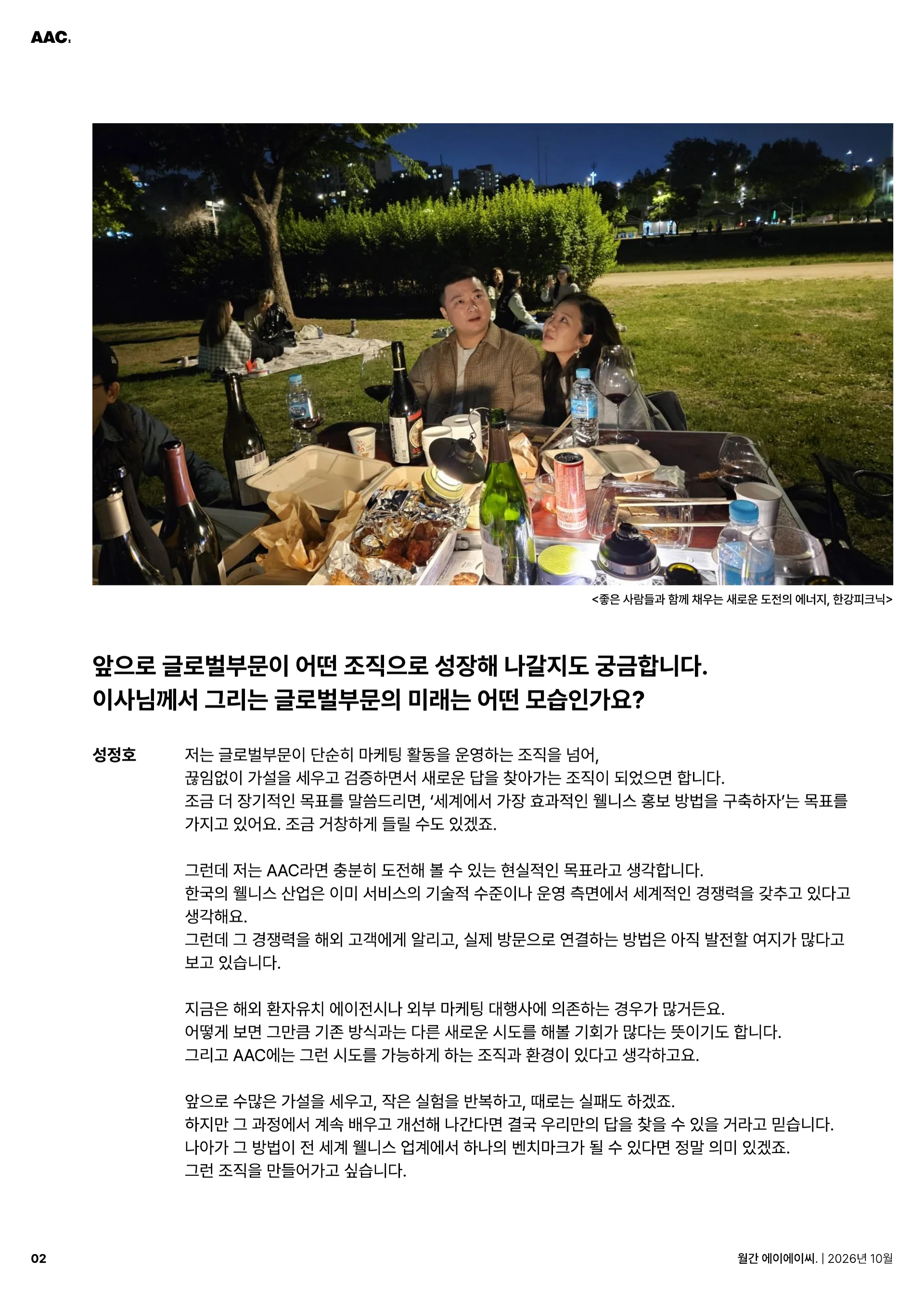 월간 에이에이씨 - GLOBAL, NEXT PHASE (2026년 10월) 4쪽
